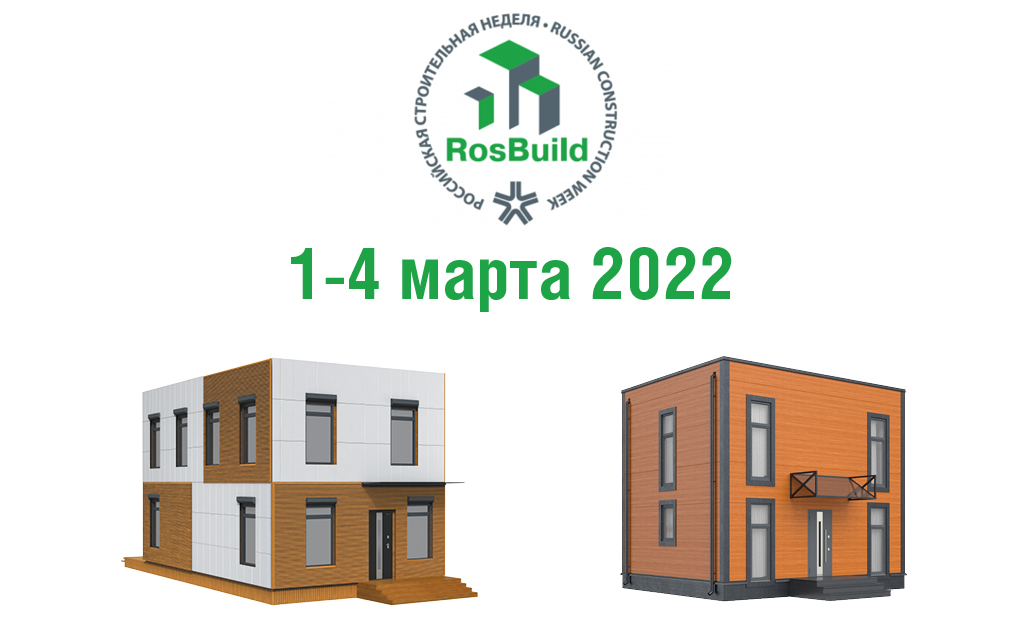 На выставке «RosBuild-2022».jpg